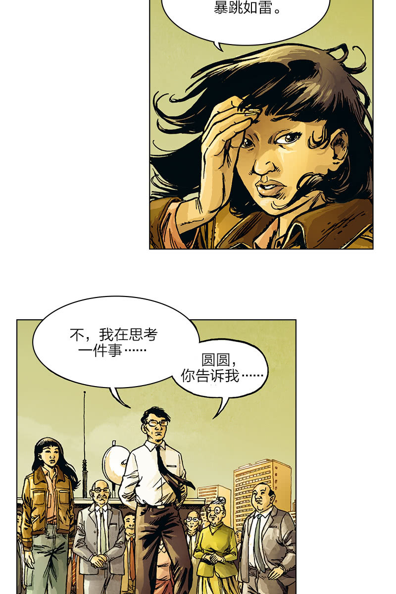 🍔刘慈欣科幻漫画系列 《圆圆的肥皂泡》07 第3页