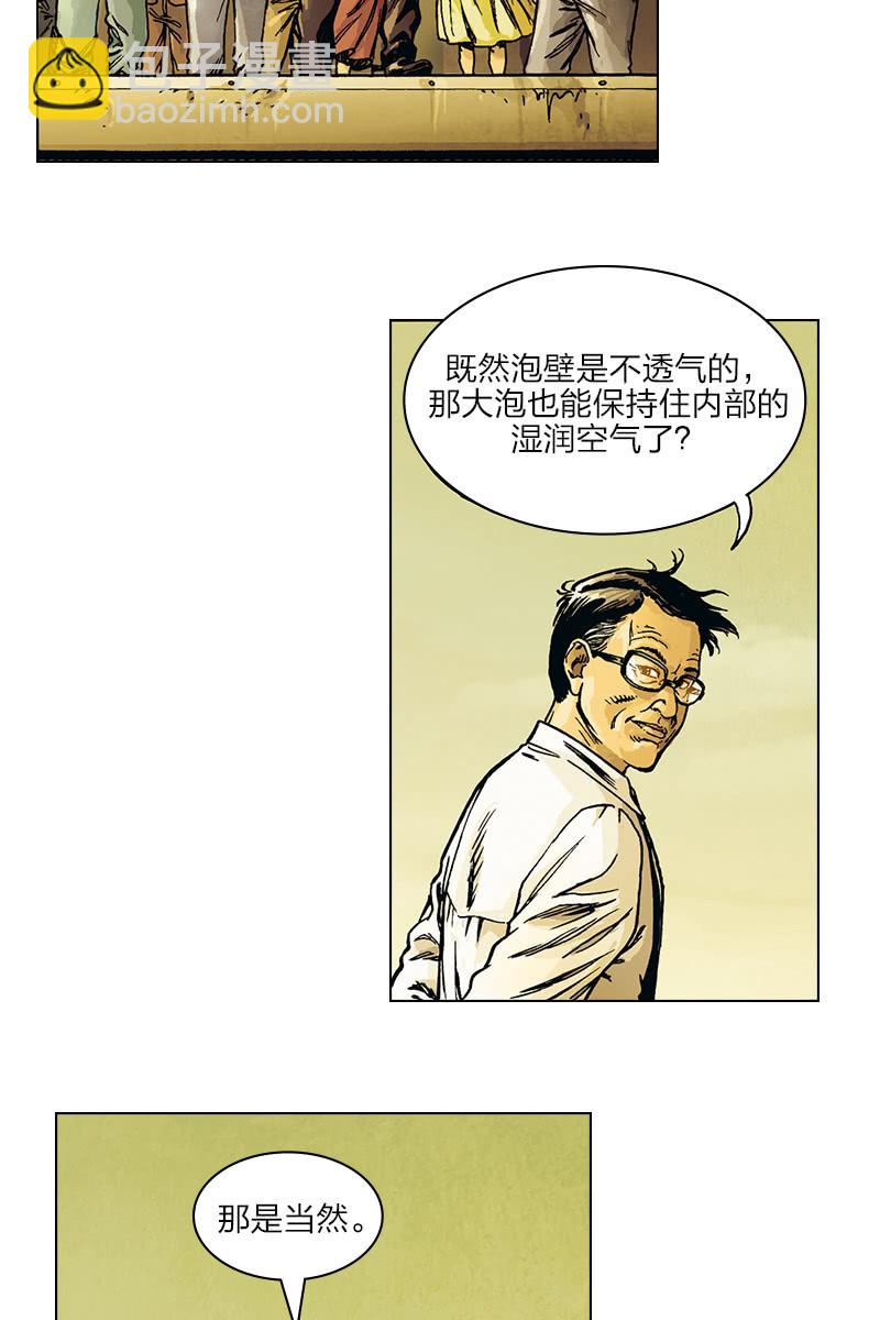 🍔刘慈欣科幻漫画系列 《圆圆的肥皂泡》07 第4页