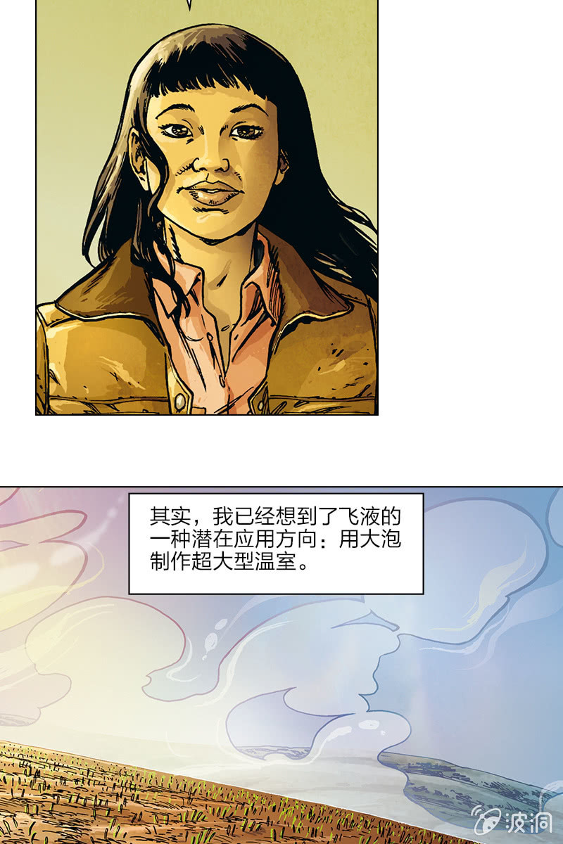 🍔刘慈欣科幻漫画系列 《圆圆的肥皂泡》07 第5页