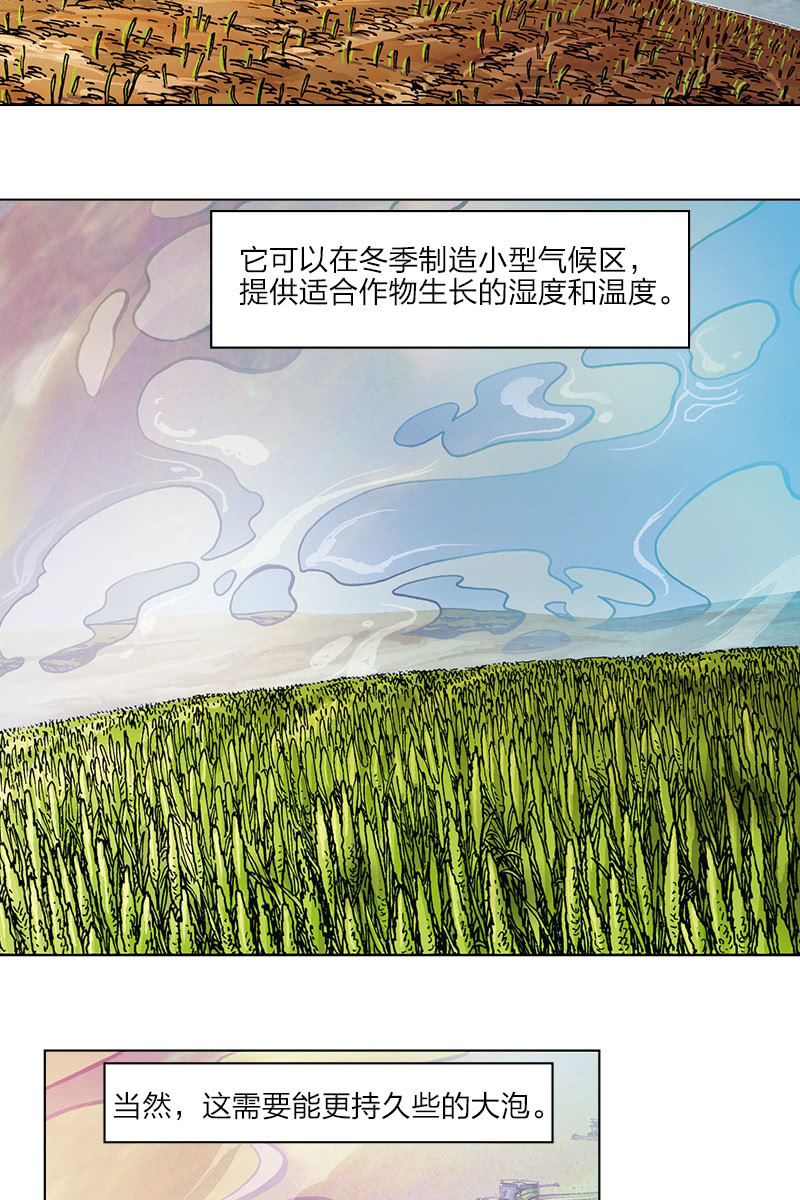 🍔刘慈欣科幻漫画系列 《圆圆的肥皂泡》07 第6页