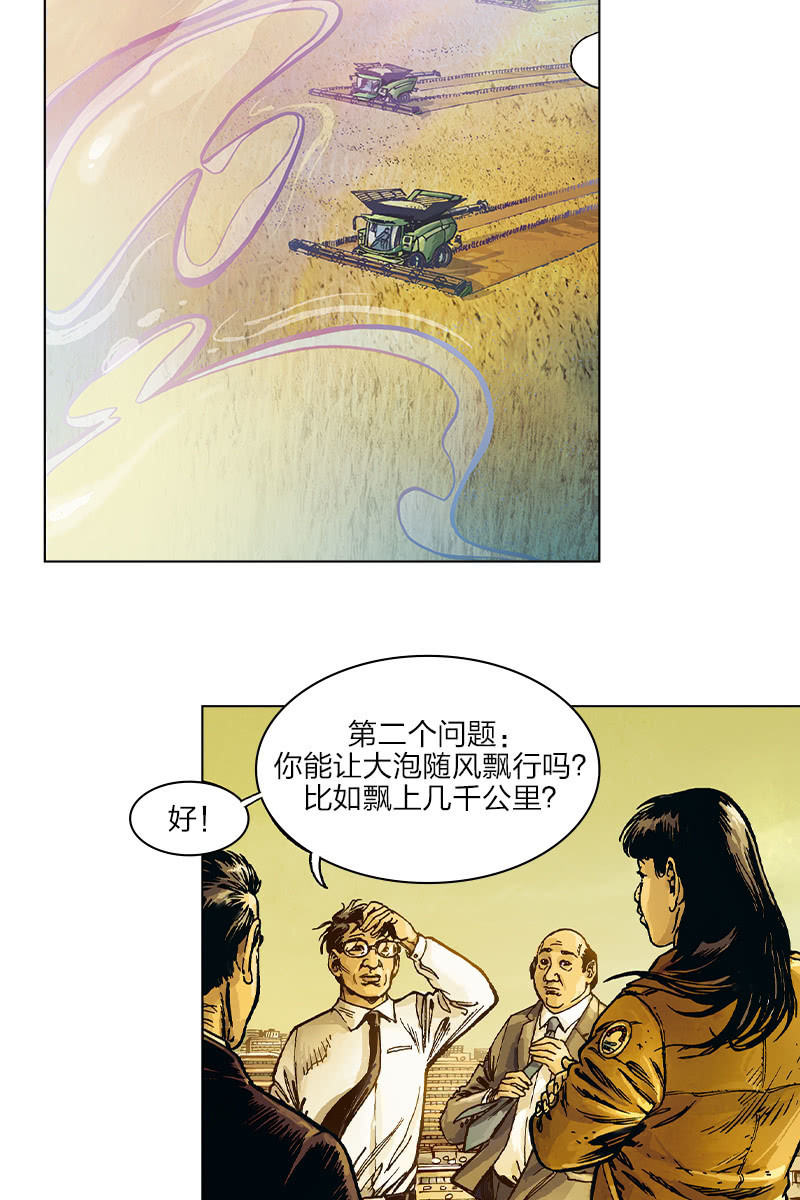 🍔刘慈欣科幻漫画系列 《圆圆的肥皂泡》07 第7页