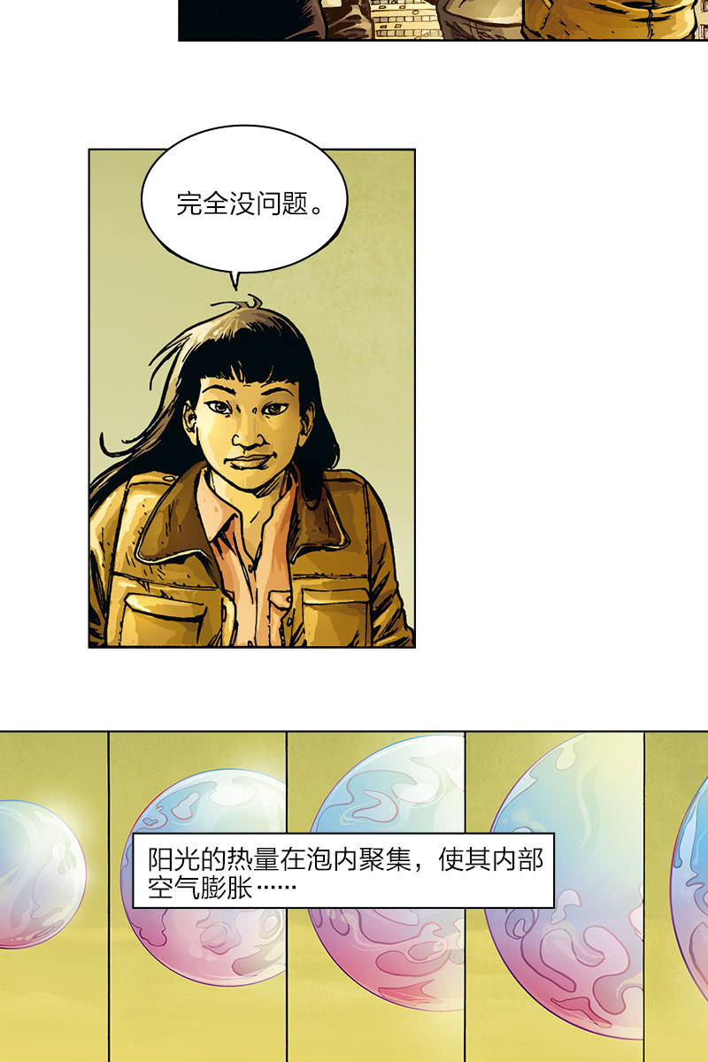🍔刘慈欣科幻漫画系列 《圆圆的肥皂泡》07 第8页
