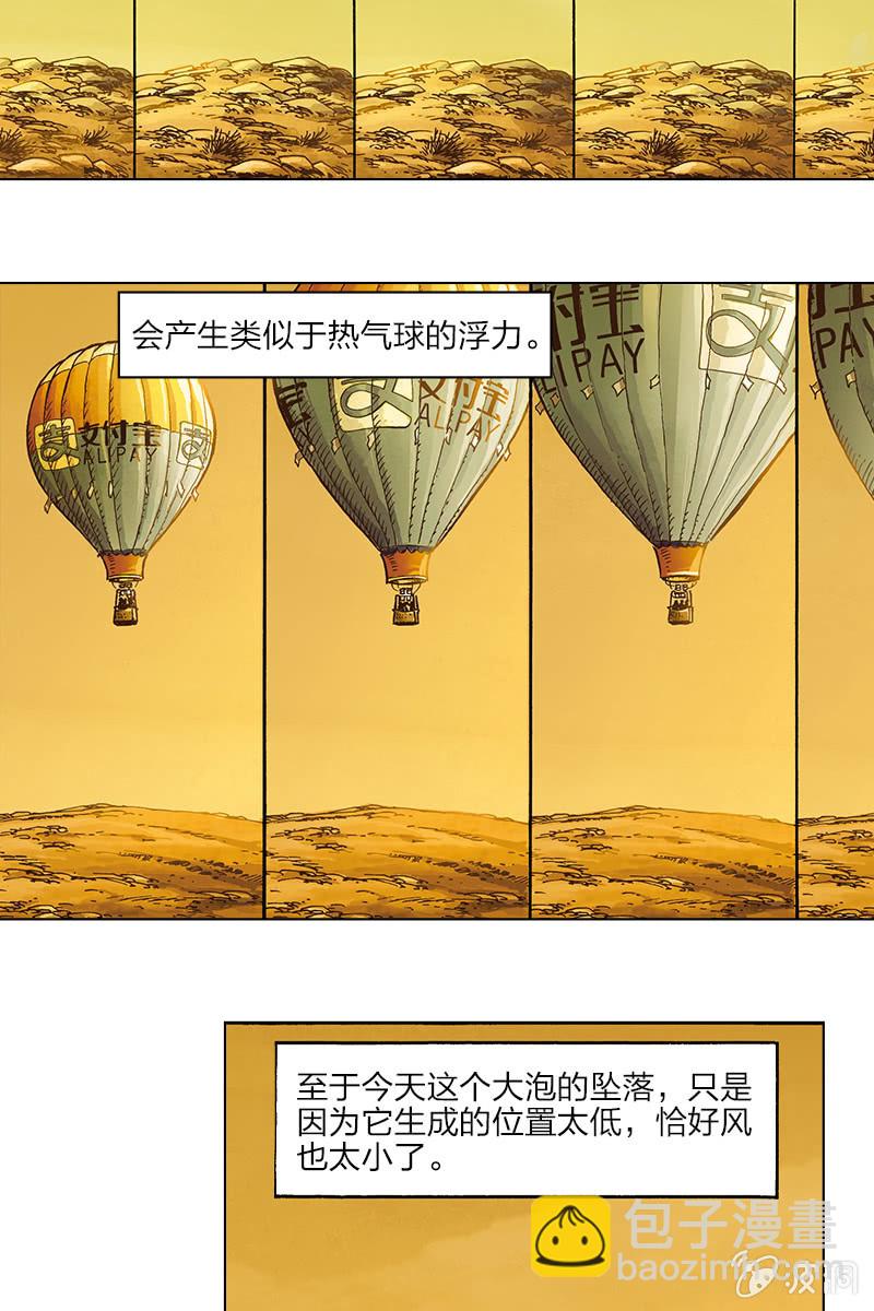 🍔刘慈欣科幻漫画系列 《圆圆的肥皂泡》07 第9页