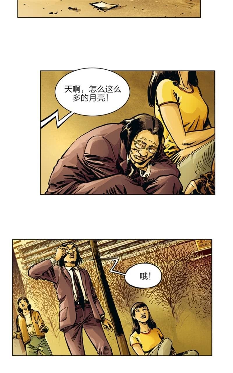 🍔刘慈欣科幻漫画系列 《圆圆的肥皂泡》09 第10页