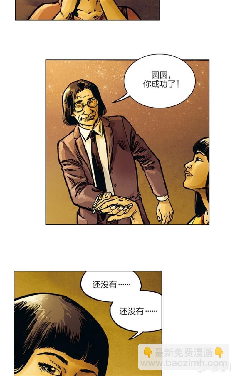 🍔刘慈欣科幻漫画系列 《圆圆的肥皂泡》09 第13页