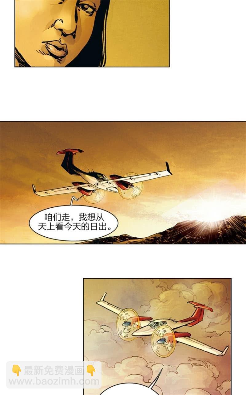 🍔刘慈欣科幻漫画系列 《圆圆的肥皂泡》09 第14页