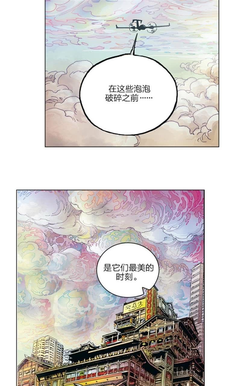 🍔刘慈欣科幻漫画系列 《圆圆的肥皂泡》09 第16页