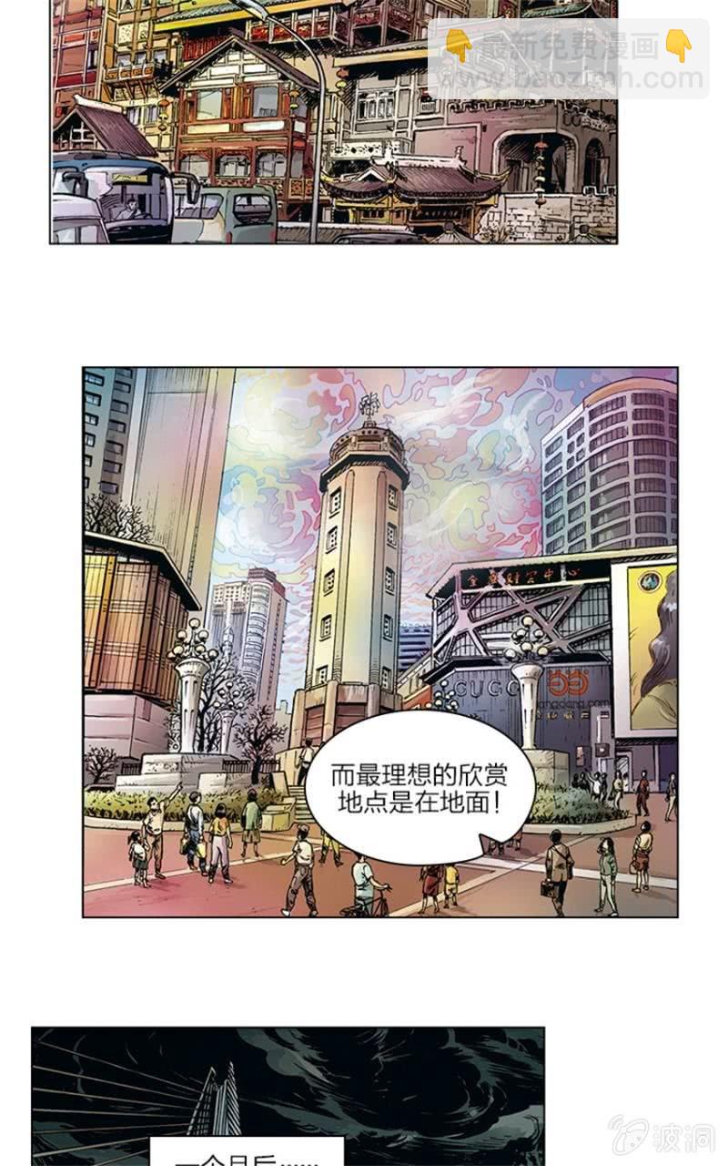 🍔刘慈欣科幻漫画系列 《圆圆的肥皂泡》09 第17页