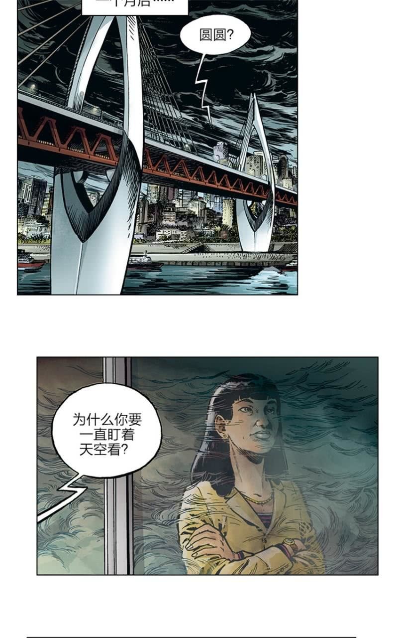 🍔刘慈欣科幻漫画系列 《圆圆的肥皂泡》09 第18页