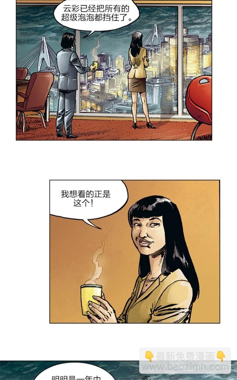 🍔刘慈欣科幻漫画系列 《圆圆的肥皂泡》09 第19页