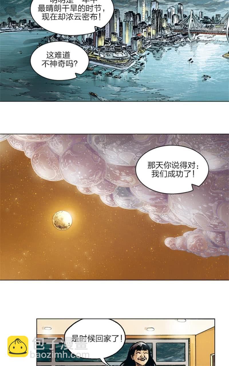 🍔刘慈欣科幻漫画系列 《圆圆的肥皂泡》09 第20页