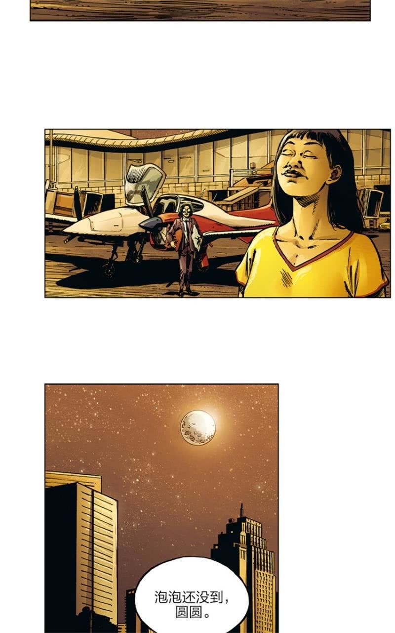 🍔刘慈欣科幻漫画系列 《圆圆的肥皂泡》09 第3页
