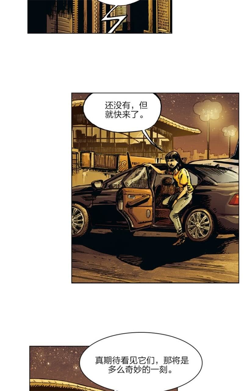 🍔刘慈欣科幻漫画系列 《圆圆的肥皂泡》09 第4页