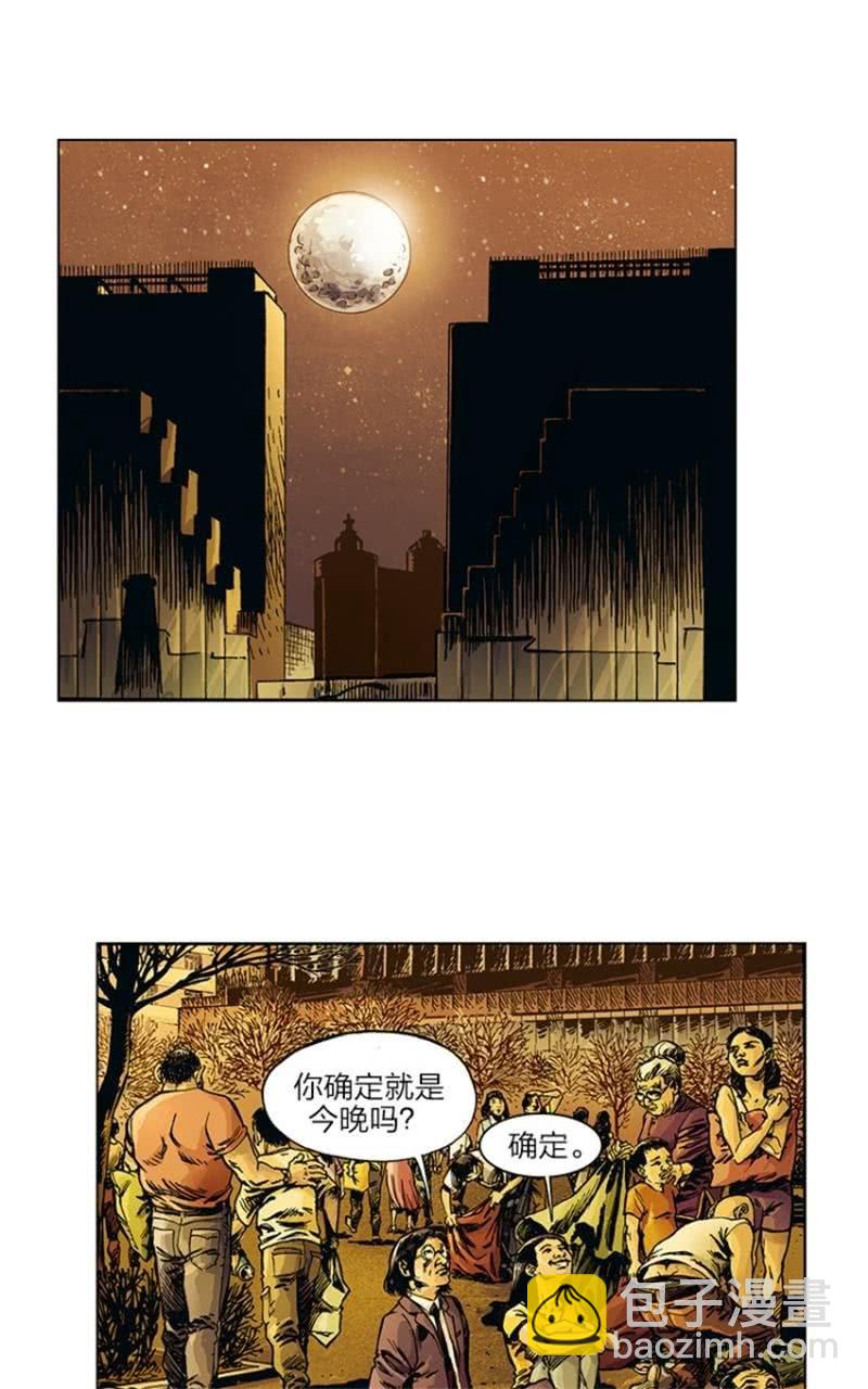 🍔刘慈欣科幻漫画系列 《圆圆的肥皂泡》09 第8页