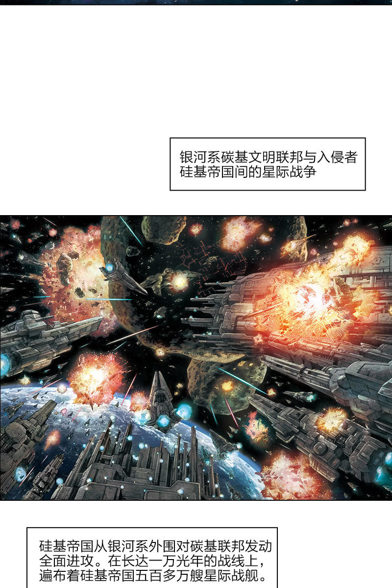 🍔刘慈欣科幻漫画系列 《乡村教师》01 第10页