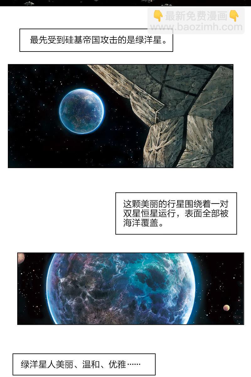 🍔刘慈欣科幻漫画系列 《乡村教师》01 第12页