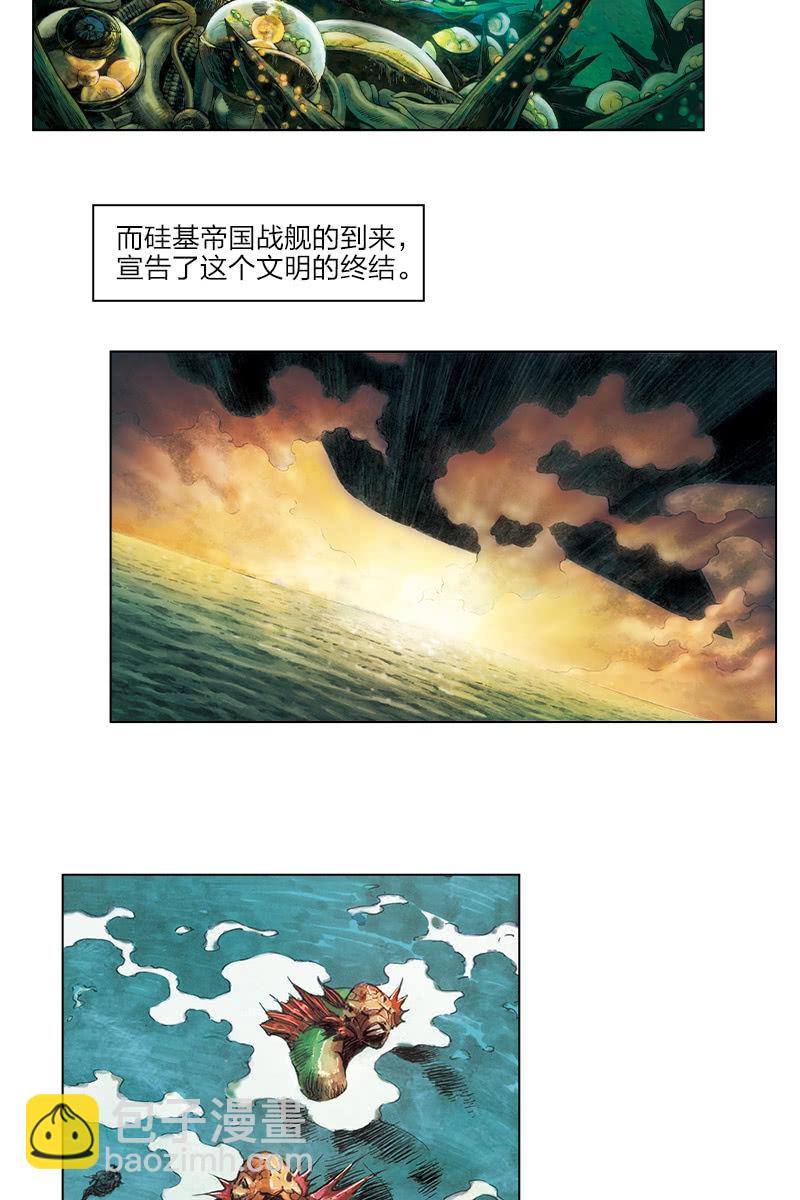 🍔刘慈欣科幻漫画系列 《乡村教师》01 第14页