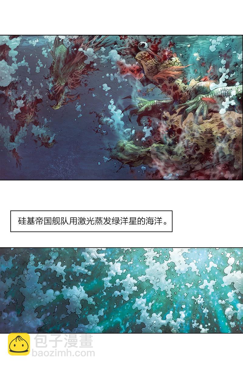 🍔刘慈欣科幻漫画系列 《乡村教师》01 第18页