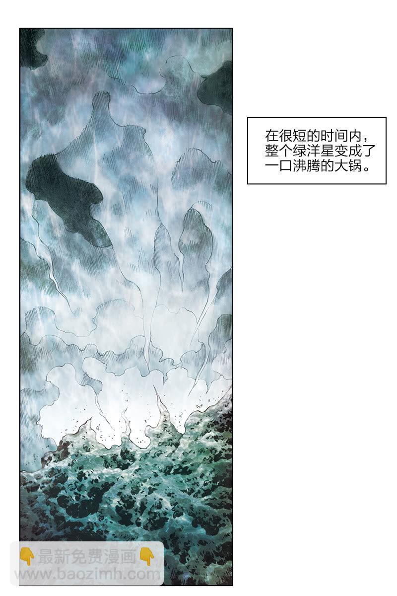 🍔刘慈欣科幻漫画系列 《乡村教师》01 第19页