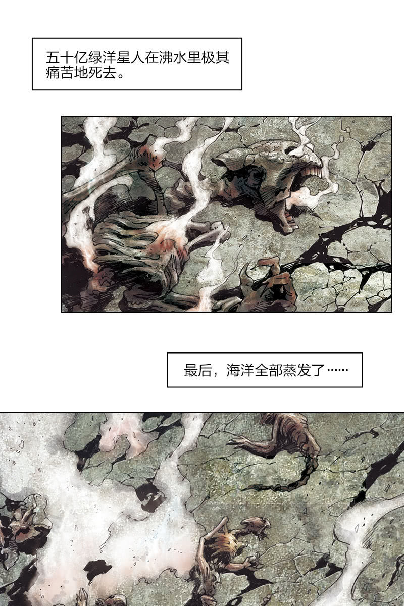 🍔刘慈欣科幻漫画系列 《乡村教师》01 第20页