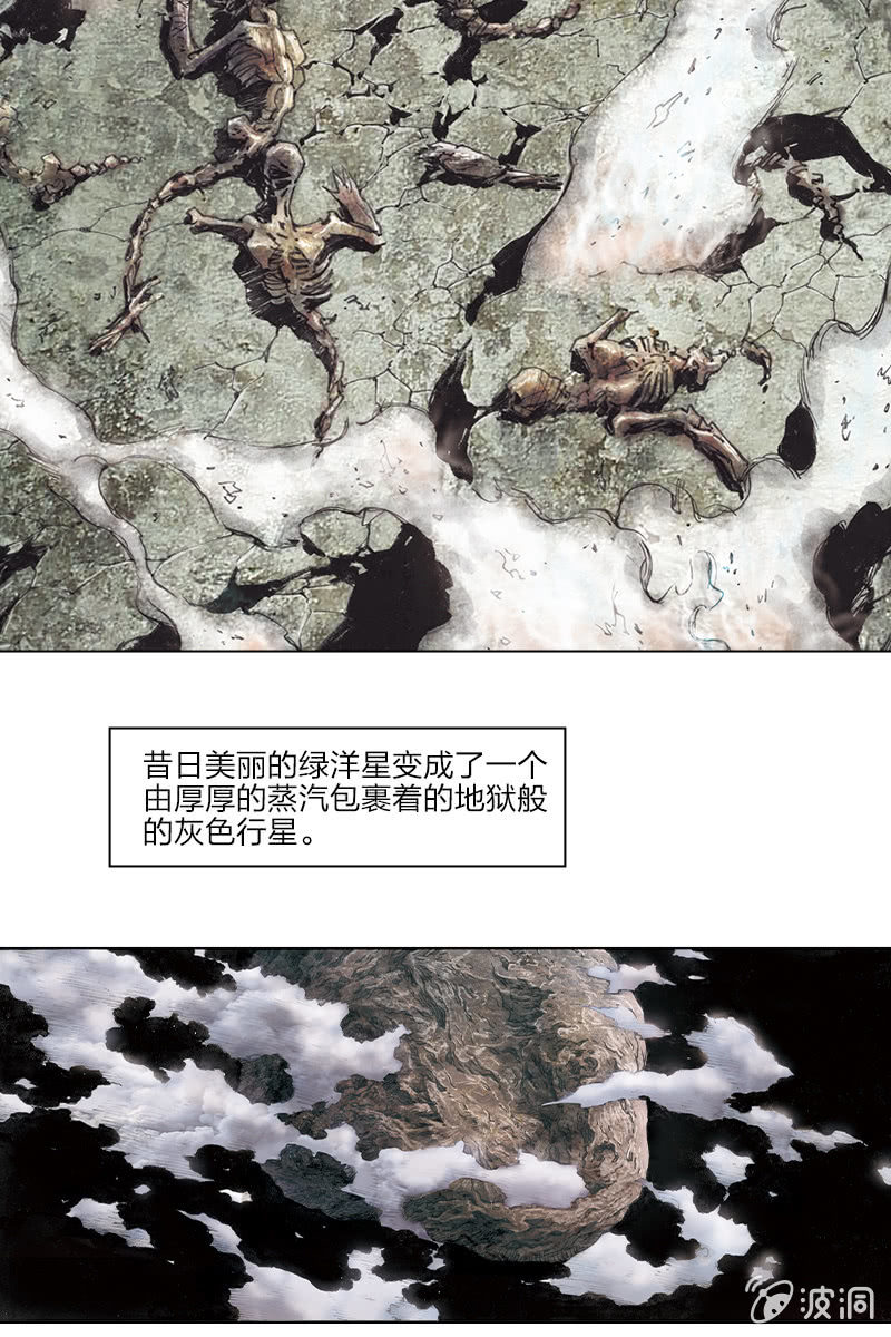 🍔刘慈欣科幻漫画系列 《乡村教师》01 第21页