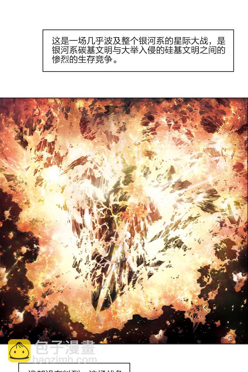 🍔刘慈欣科幻漫画系列 《乡村教师》01 第22页