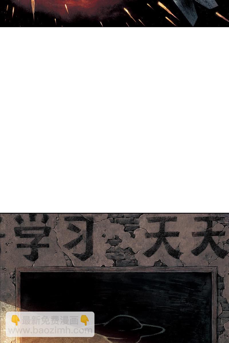 🍔刘慈欣科幻漫画系列 《乡村教师》01 第4页