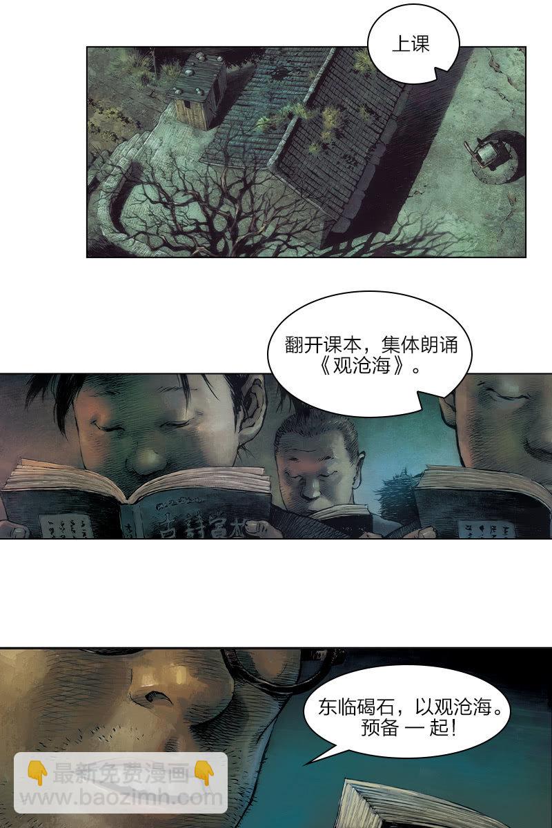 🍔刘慈欣科幻漫画系列 《乡村教师》01 第6页