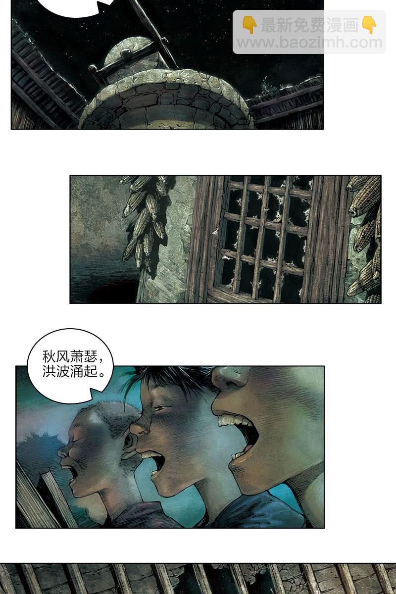 🍔刘慈欣科幻漫画系列 《乡村教师》01 第8页