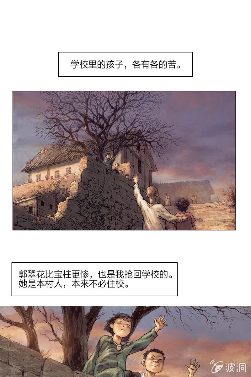 🍔刘慈欣科幻漫画系列 《乡村教师》03 第1页