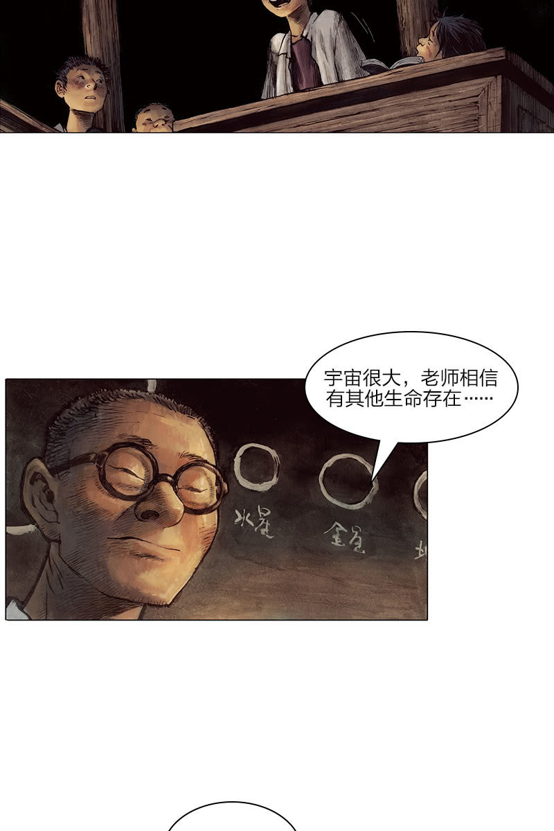 🍔刘慈欣科幻漫画系列 《乡村教师》03 第10页