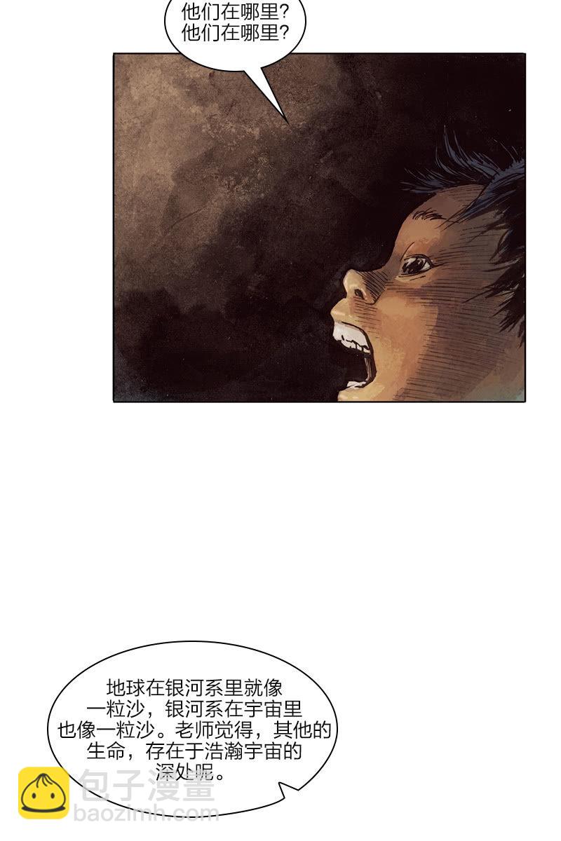 🍔刘慈欣科幻漫画系列 《乡村教师》03 第11页