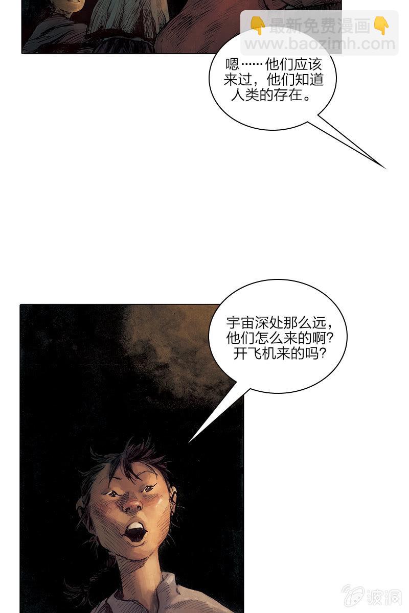 🍔刘慈欣科幻漫画系列 《乡村教师》03 第13页