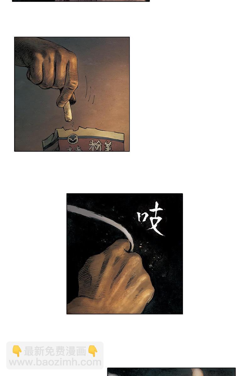 🍔刘慈欣科幻漫画系列 《乡村教师》03 第14页