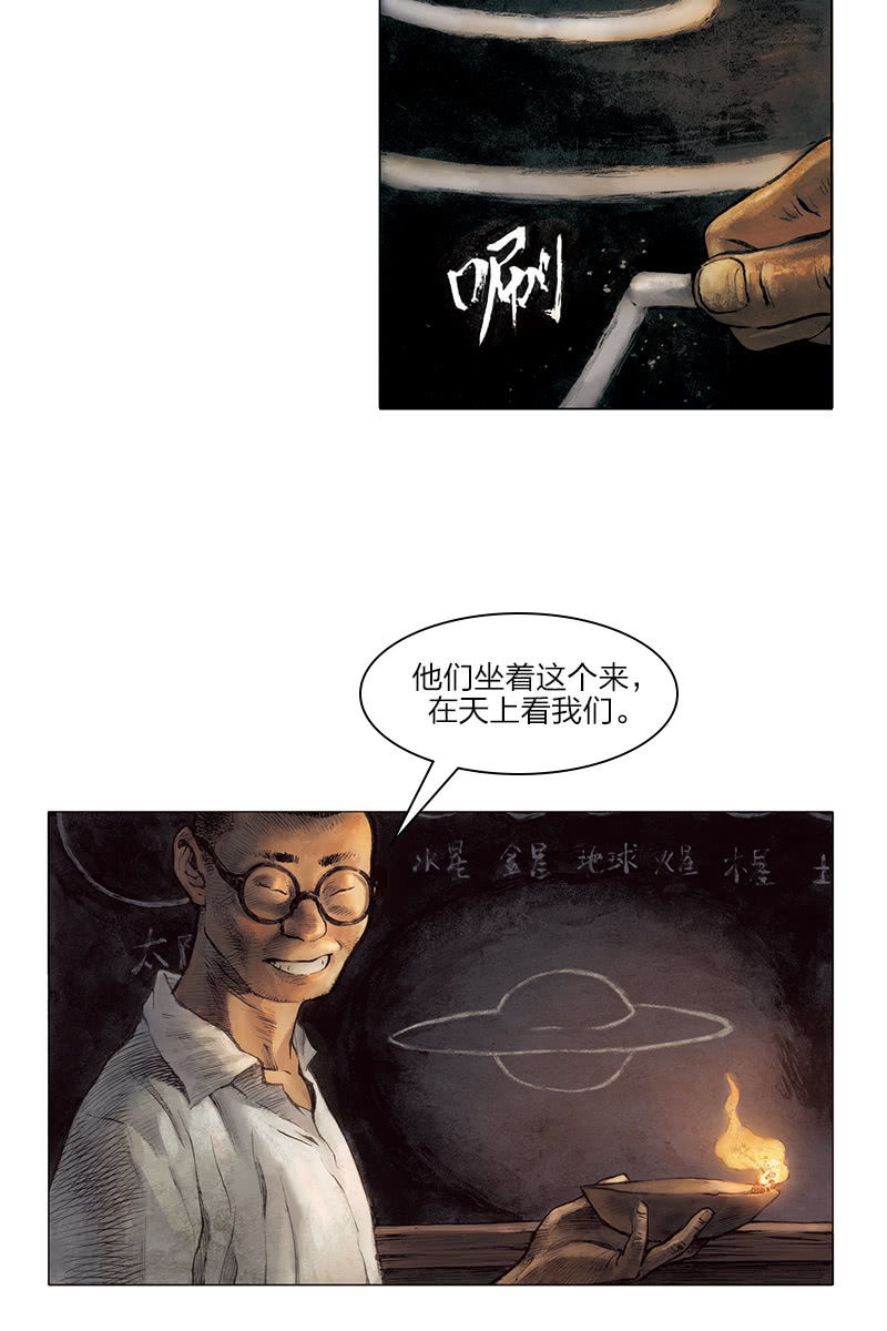 🍔刘慈欣科幻漫画系列 《乡村教师》03 第15页