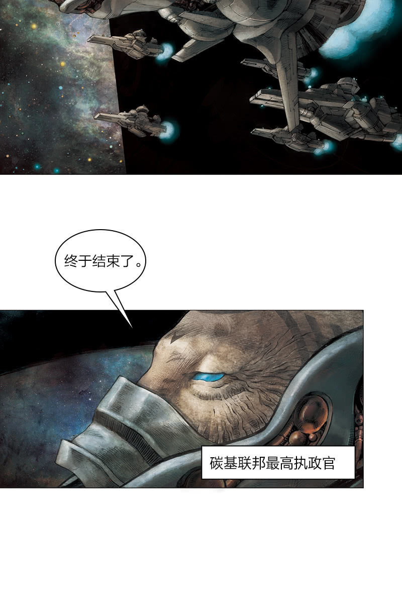 🍔刘慈欣科幻漫画系列 《乡村教师》03 第18页