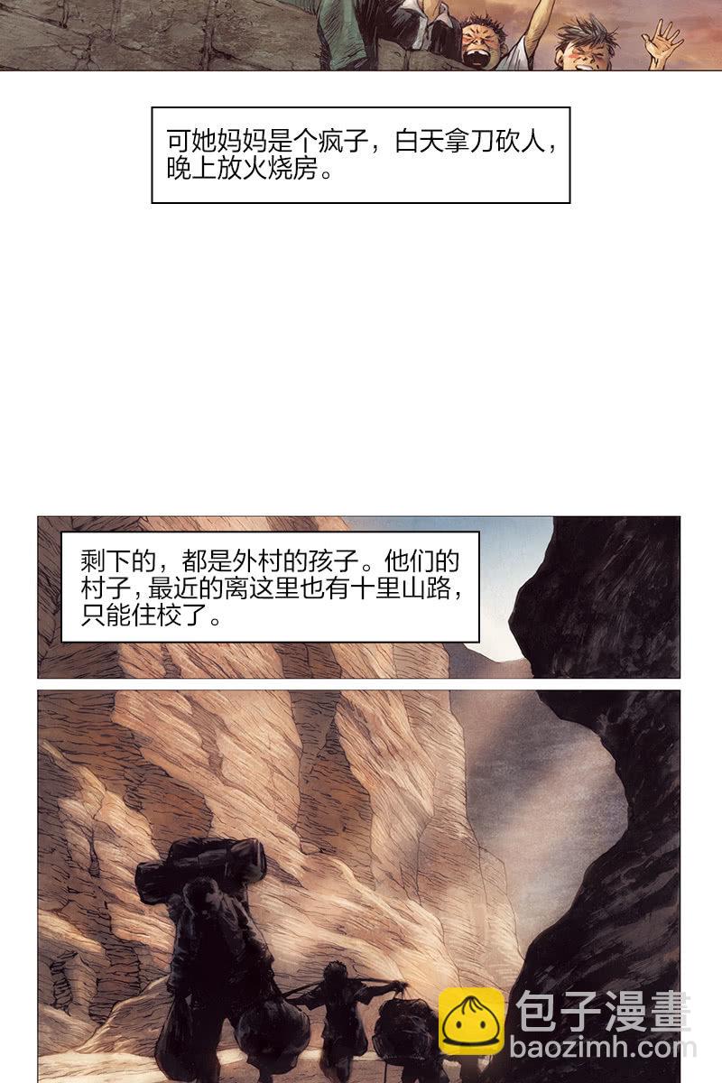 🍔刘慈欣科幻漫画系列 《乡村教师》03 第2页