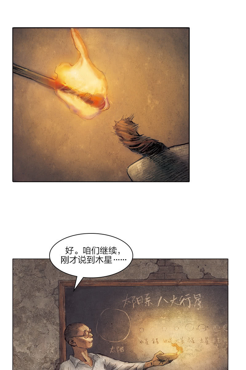 🍔刘慈欣科幻漫画系列 《乡村教师》03 第7页