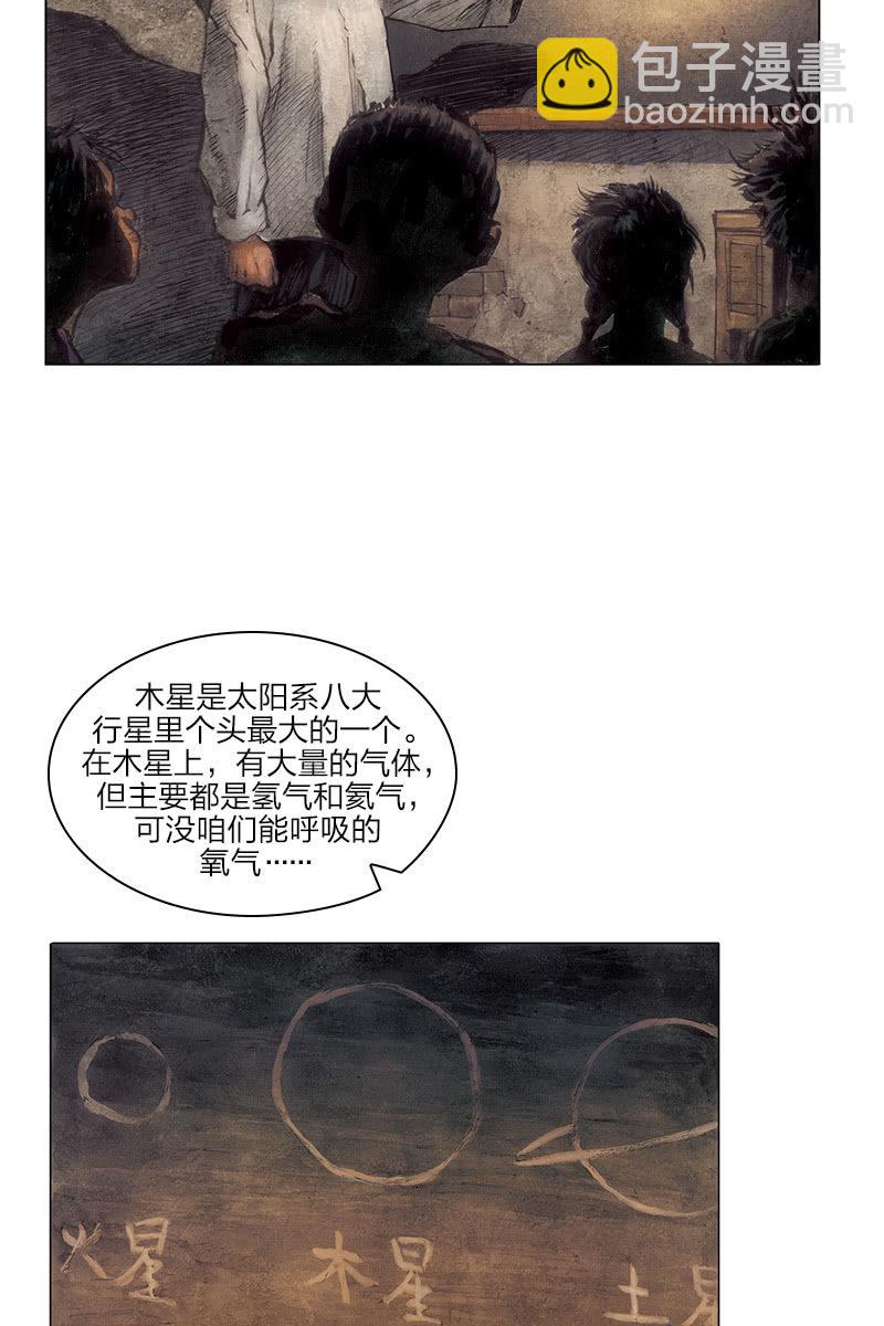 🍔刘慈欣科幻漫画系列 《乡村教师》03 第8页