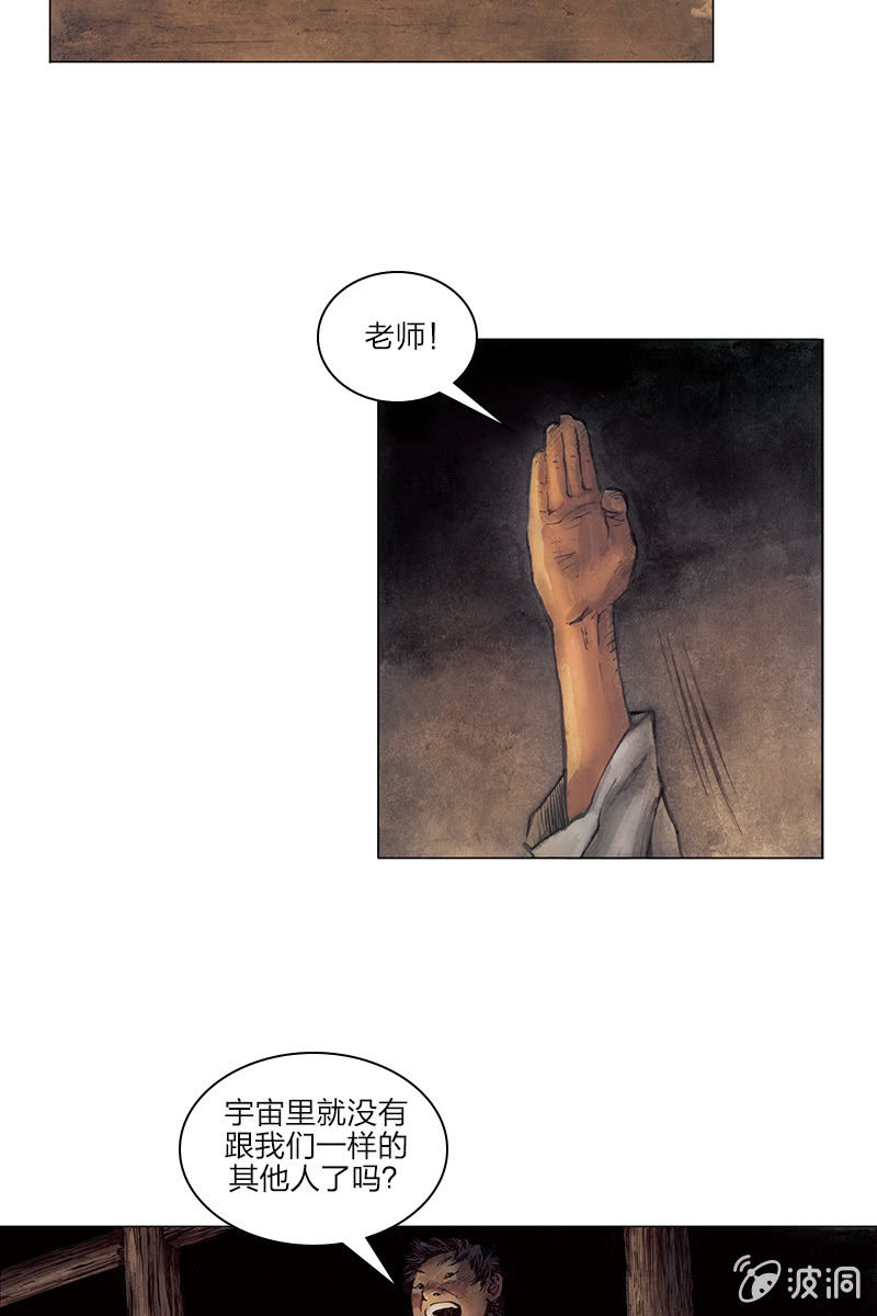 🍔刘慈欣科幻漫画系列 《乡村教师》03 第9页