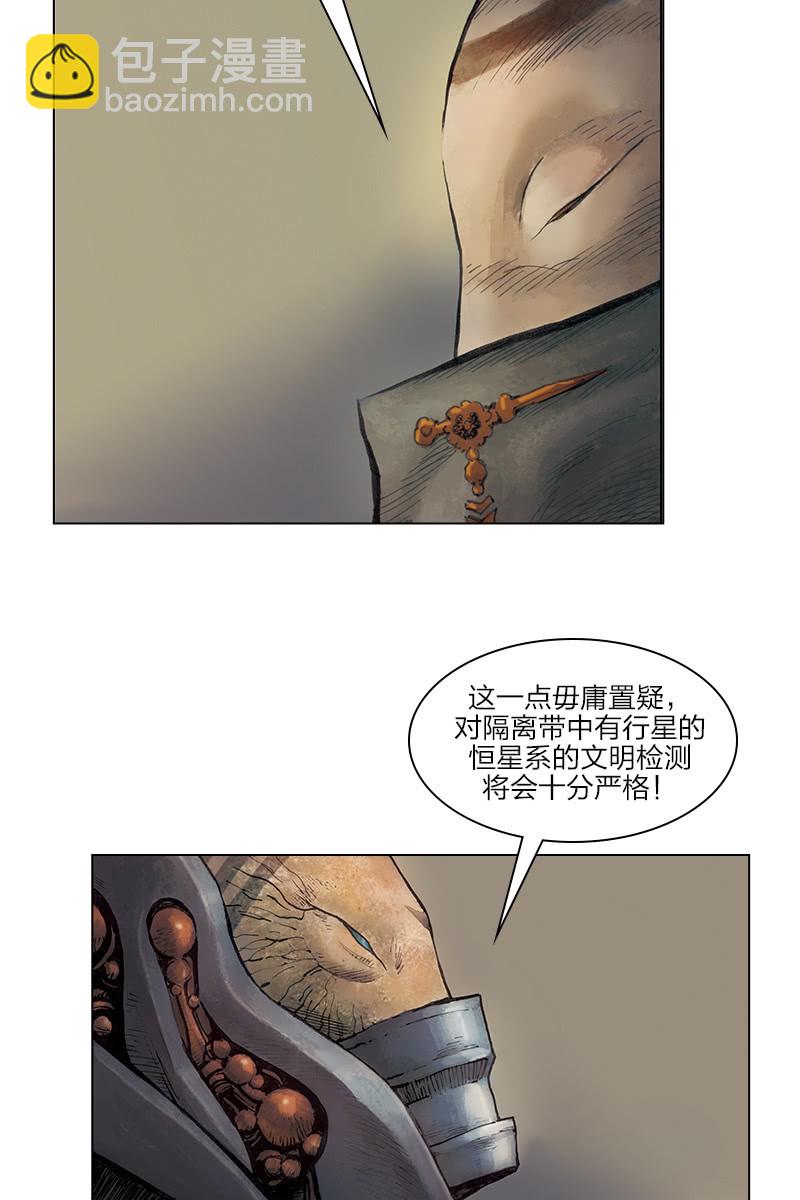 🍔刘慈欣科幻漫画系列 《乡村教师》04 第10页