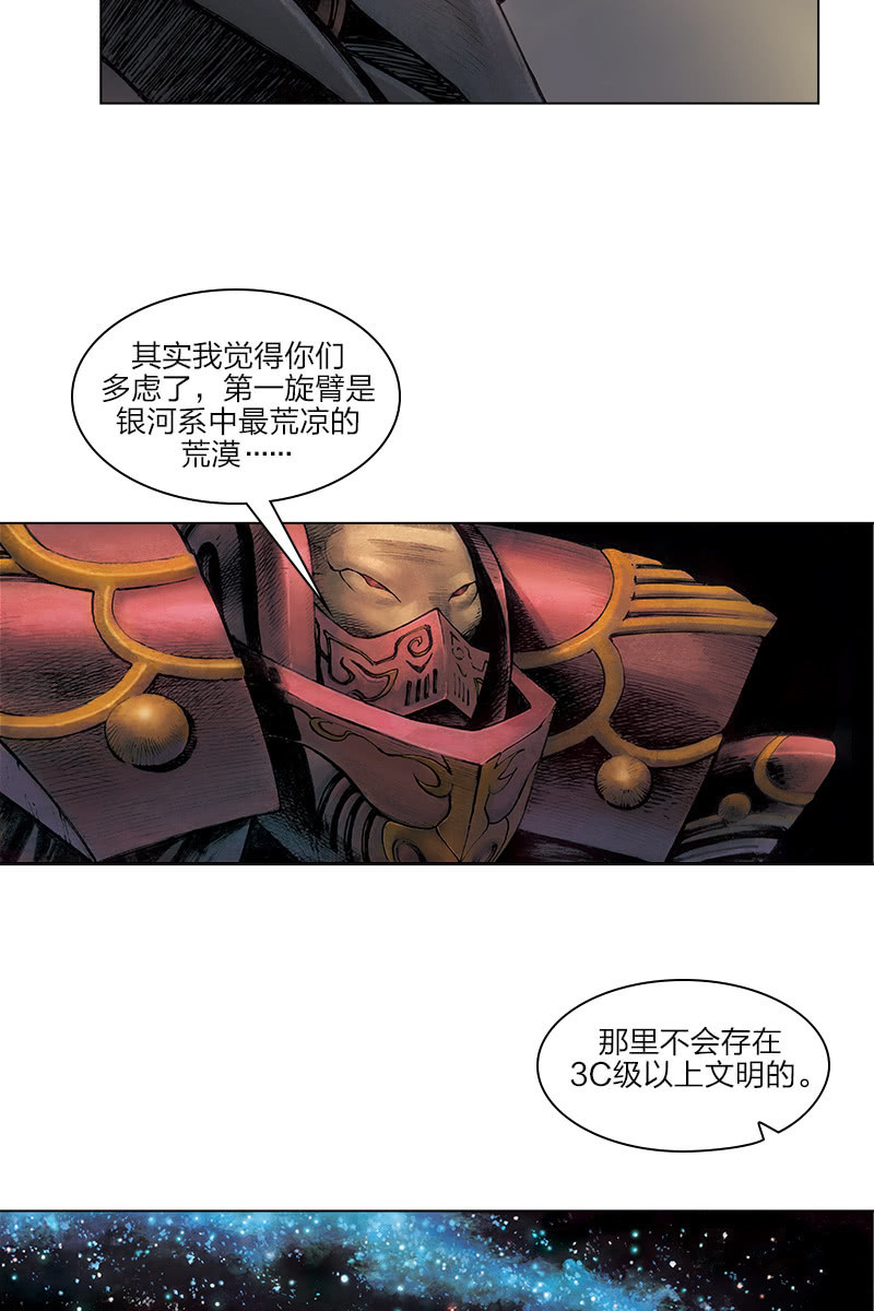 🍔刘慈欣科幻漫画系列 《乡村教师》04 第11页
