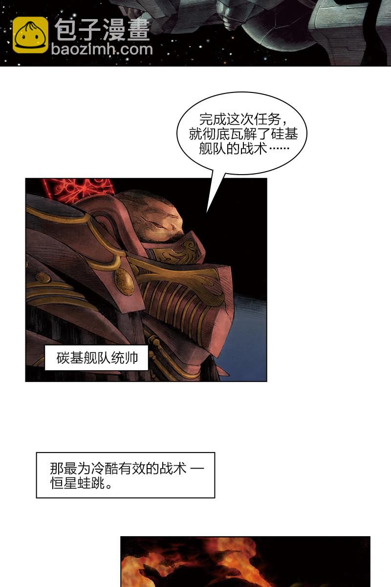 🍔刘慈欣科幻漫画系列 《乡村教师》04 第2页