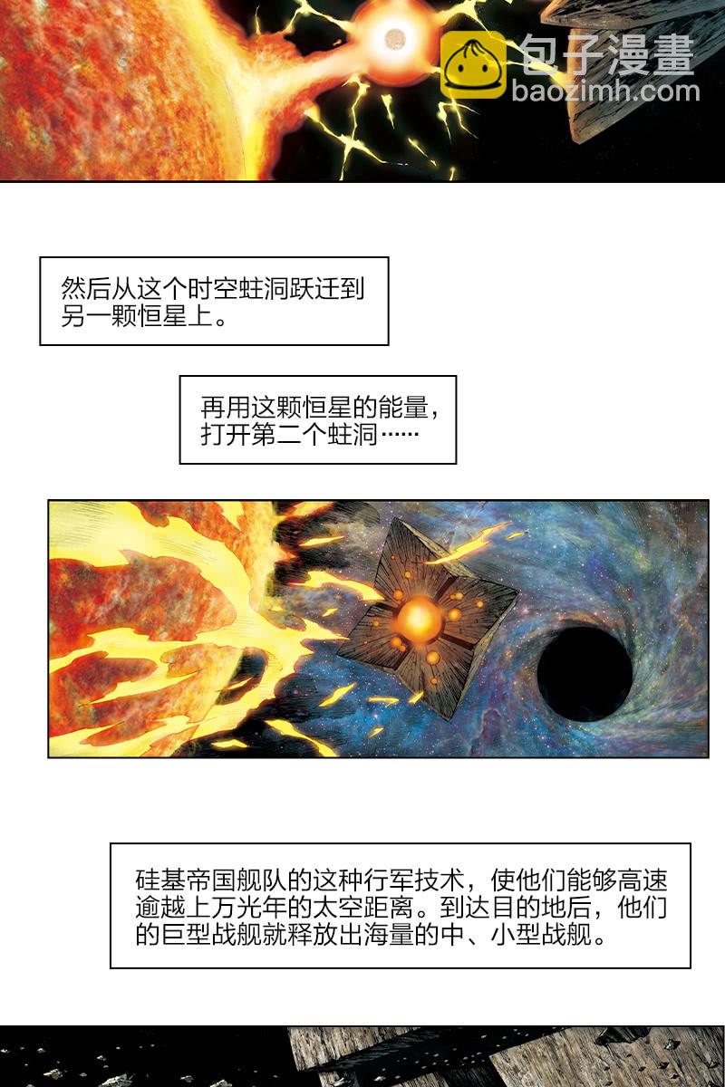 🍔刘慈欣科幻漫画系列 《乡村教师》04 第4页