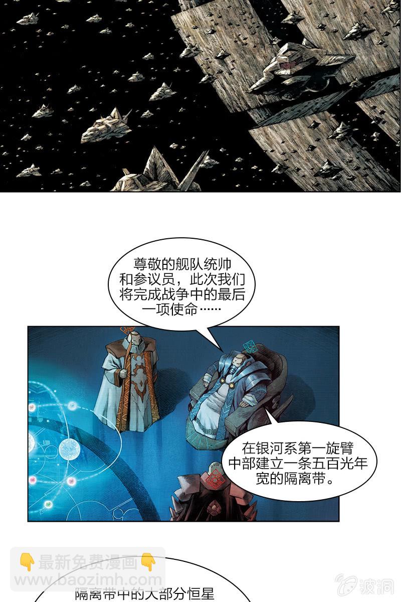 🍔刘慈欣科幻漫画系列 《乡村教师》04 第5页