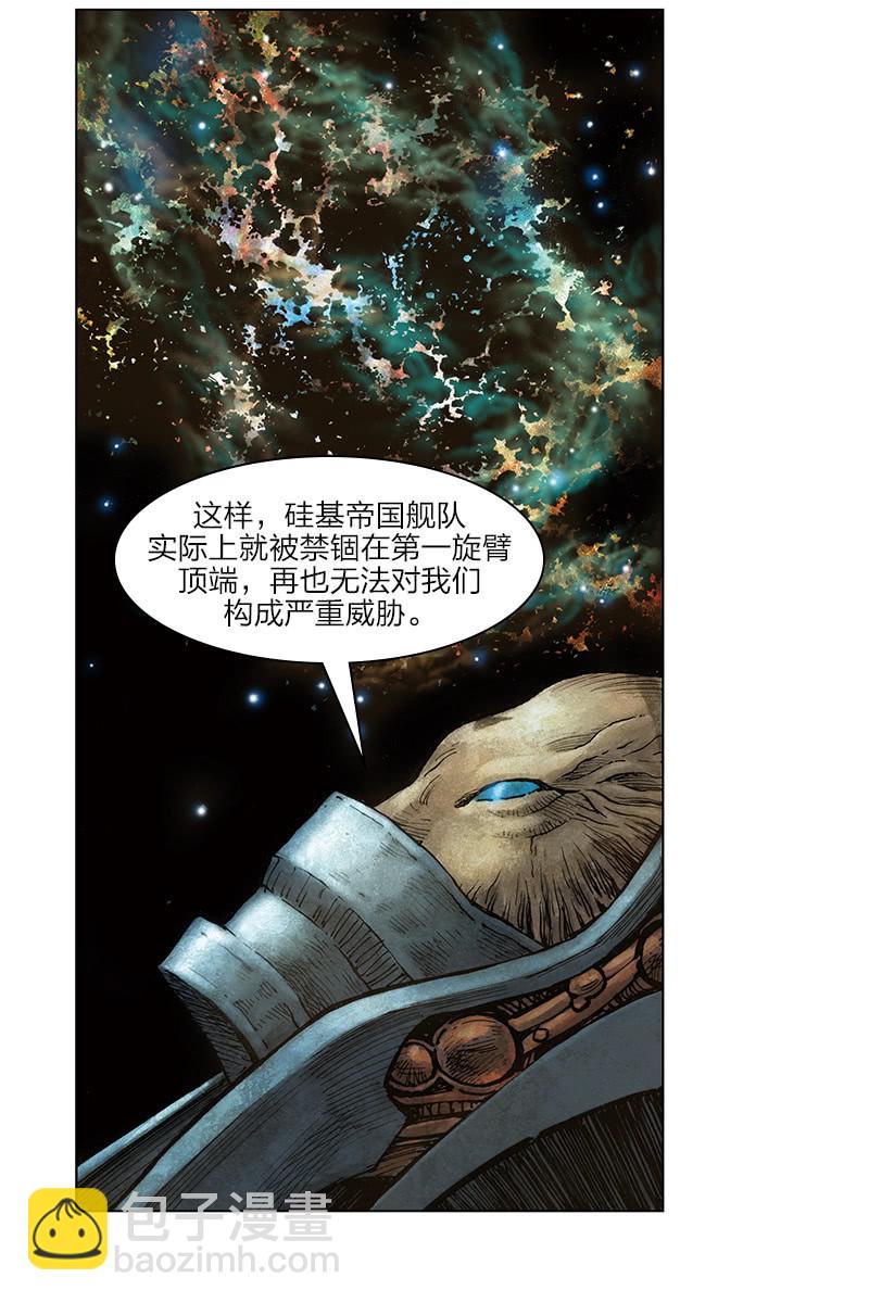 🍔刘慈欣科幻漫画系列 《乡村教师》04 第7页