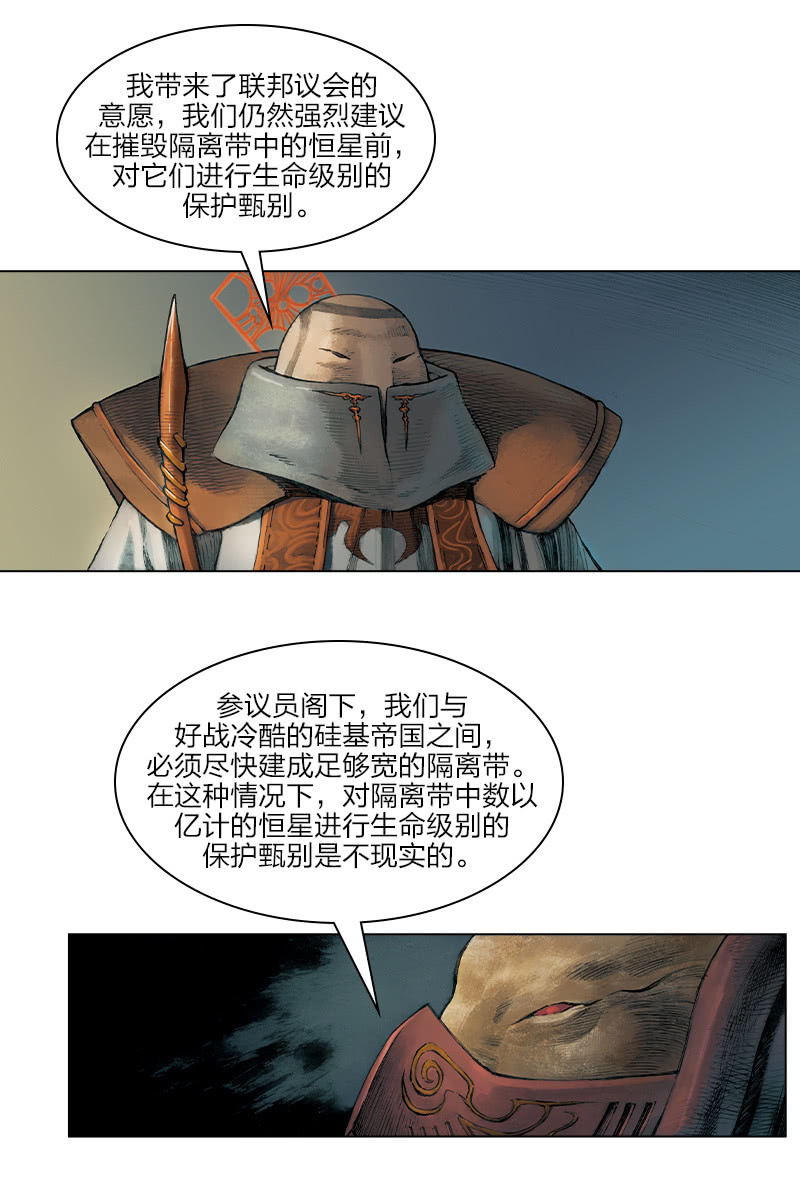 🍔刘慈欣科幻漫画系列 《乡村教师》04 第8页