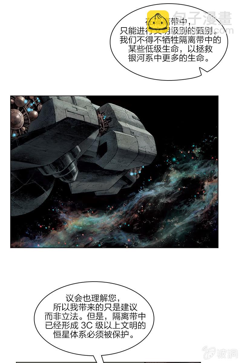 🍔刘慈欣科幻漫画系列 《乡村教师》04 第9页