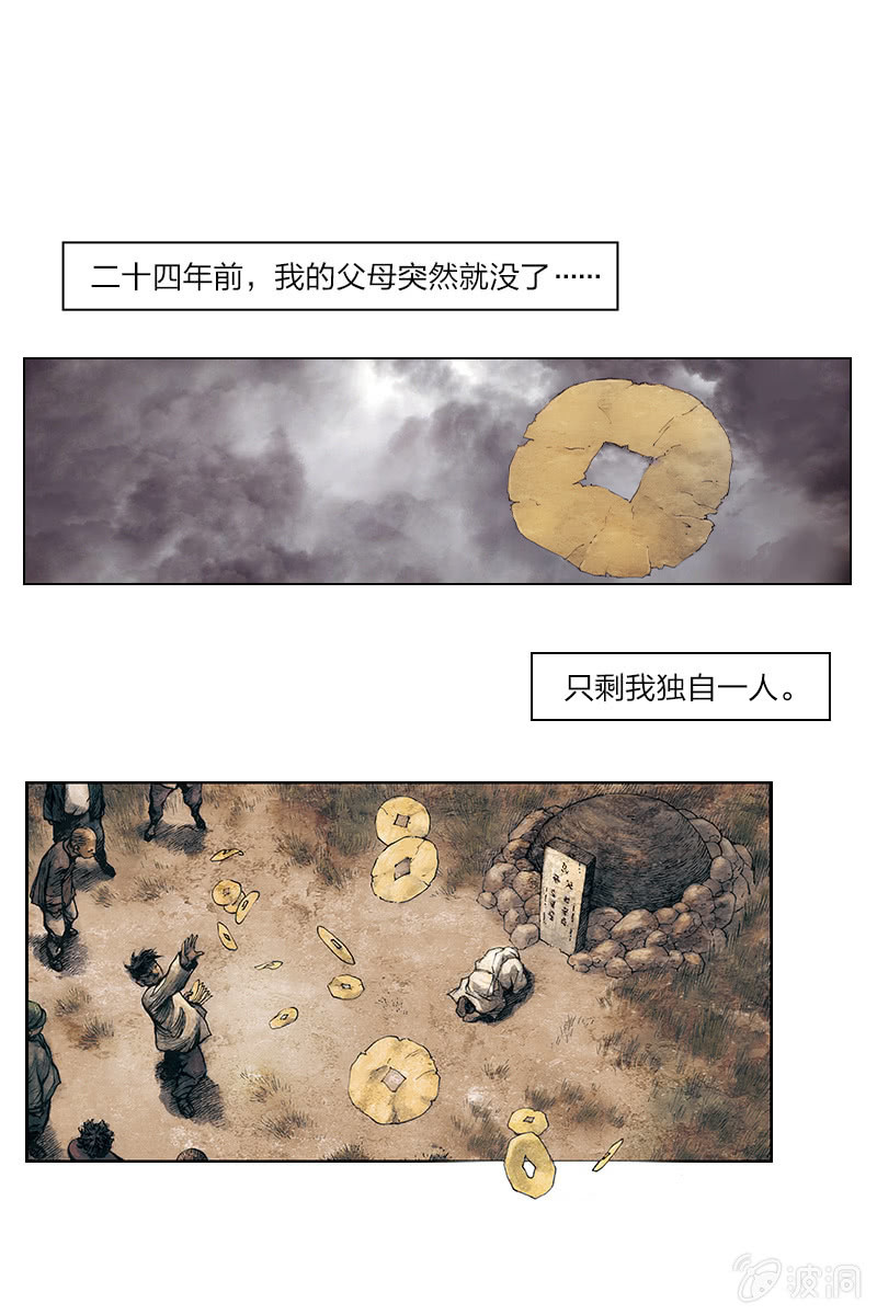 🍔刘慈欣科幻漫画系列 《乡村教师》06 第1页