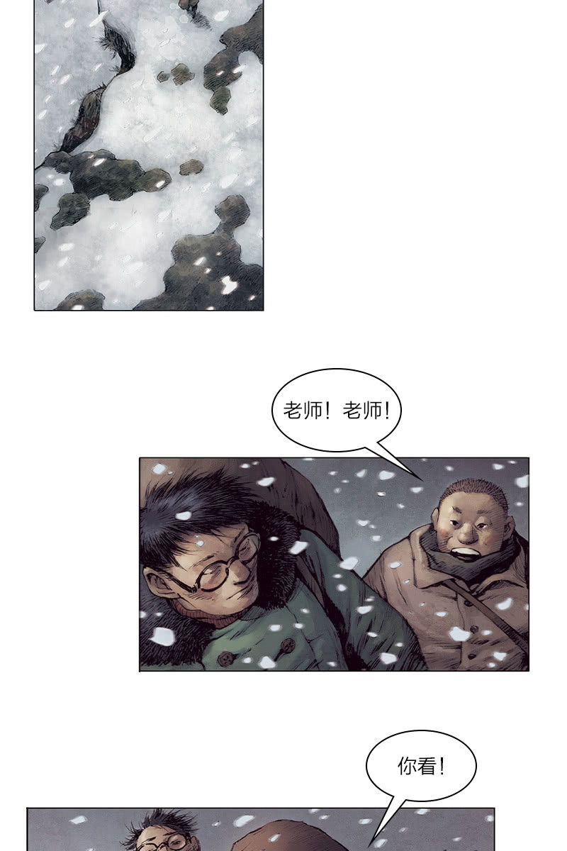 🍔刘慈欣科幻漫画系列 《乡村教师》06 第10页